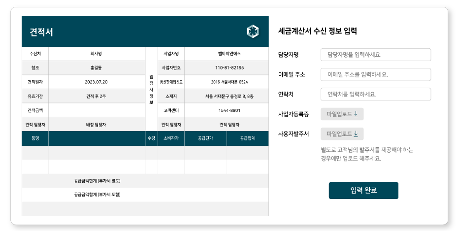 견적 및 발주